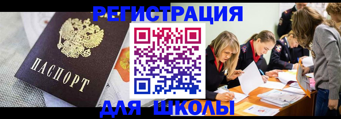 прописка 2025 в Мончегорске